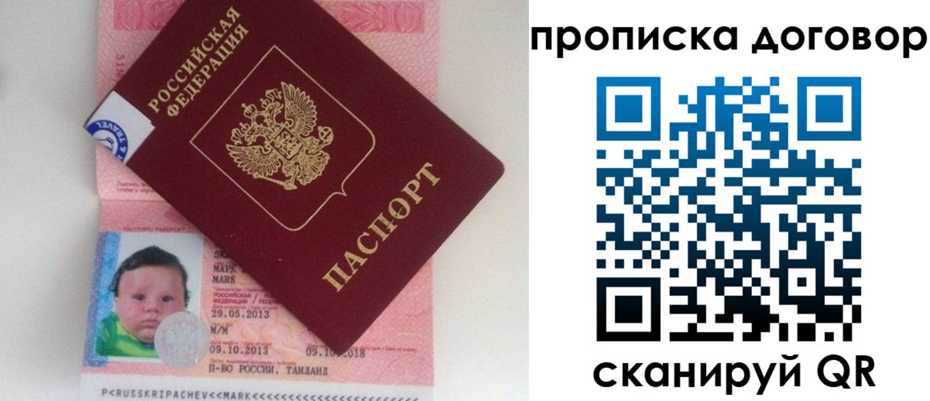 прописка для работы в Октябрьске