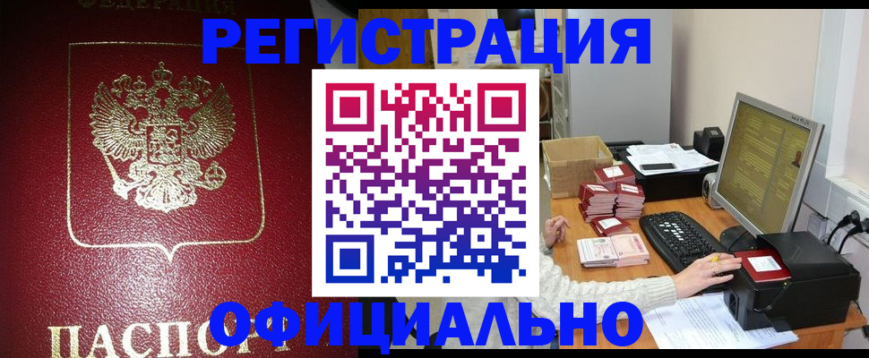 прописка законно в Октябрьске